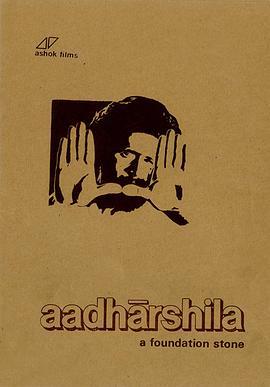 Aadharshila