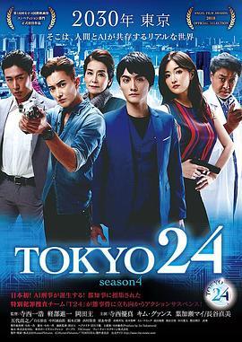 TOKYO24