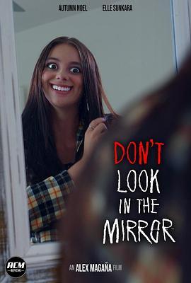 别照镜子