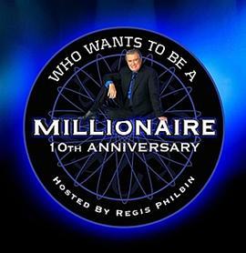 谁想成为百万富翁10周年特别篇第一季