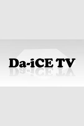 Da-iCETVスペシャル