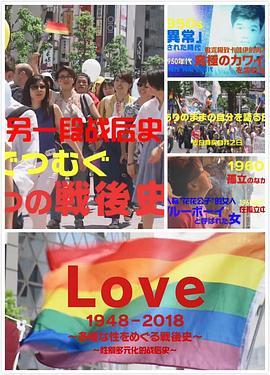 日本LGBT战后史