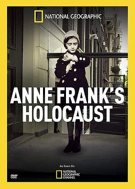 安妮·弗兰克的大屠杀