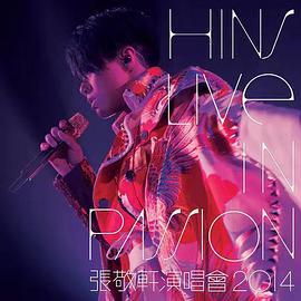 HinsLiveinPassion张敬轩演唱会2014