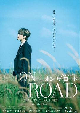 在中：OntheRoad