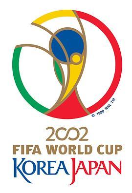 2002年韩日世界杯