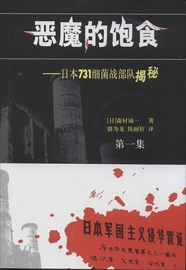凤凰大视野：黑血——日军对华细菌战