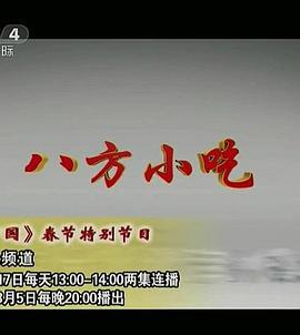 八方小吃